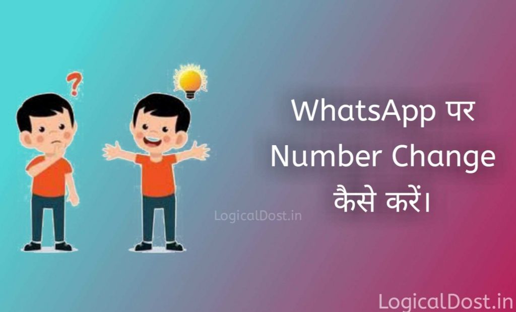 WhatsApp par number change kaise kare
