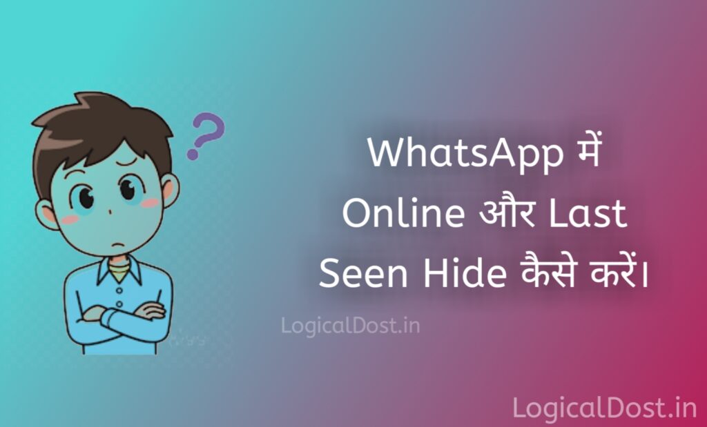 whatsapp par online hide kaise kare