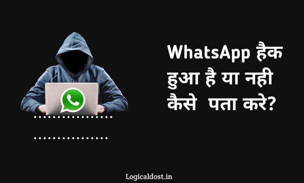 WhatsApp hack hai ya nahi kaise pata kare