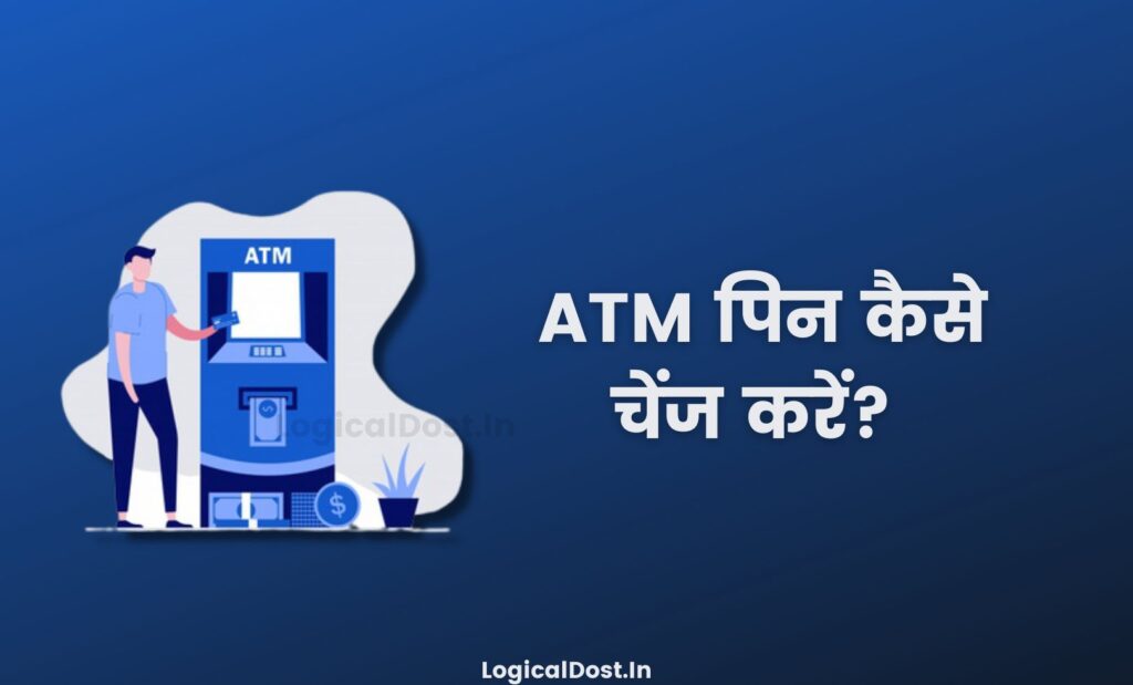 ATM PIN Change Kaise Kare 