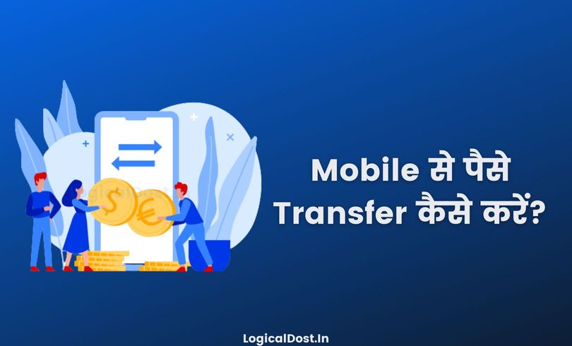 Mobile Se Paise Kaise Bheje