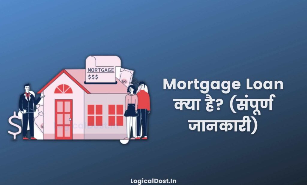 Mortgage Loan kya hai