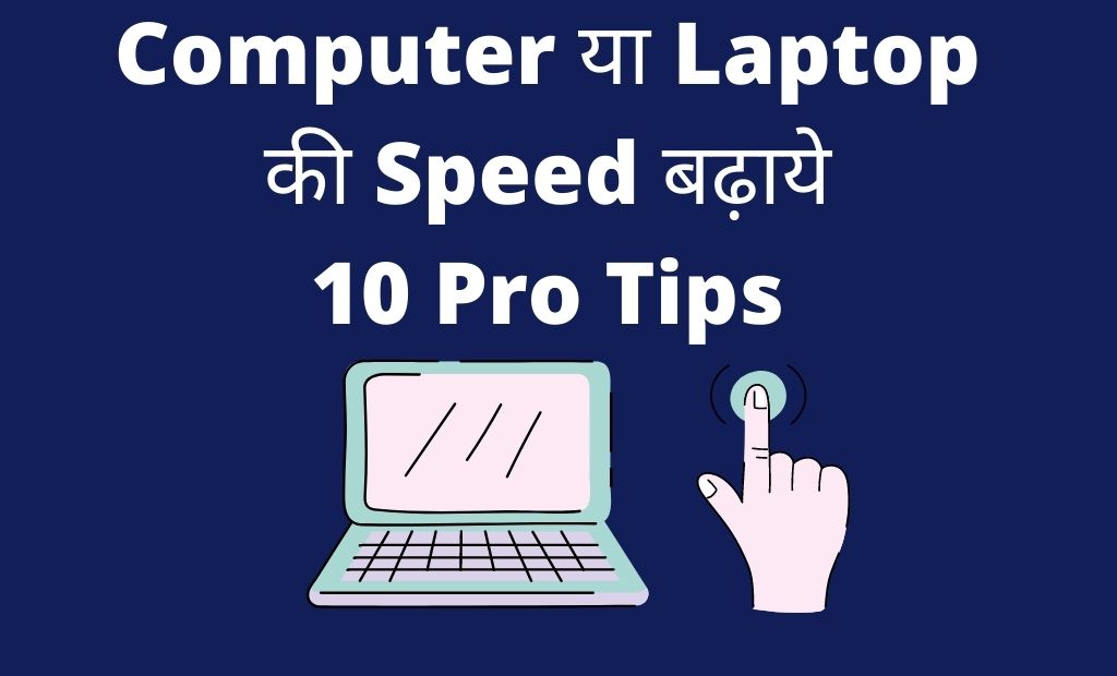Computer & Laptop Speed badhaye 10 Tips