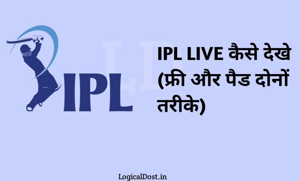 IPL LIVE kaise dekhe