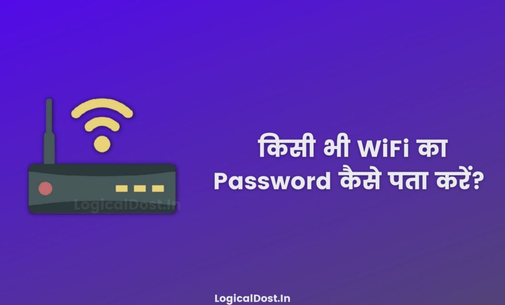 Wifi Ka Password Kaise Pata Kare