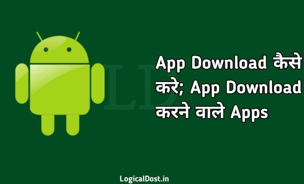 app download karne wale apps