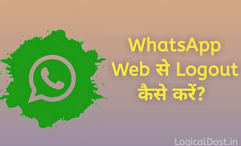 WhatsApp Web से Logout कैसे करें