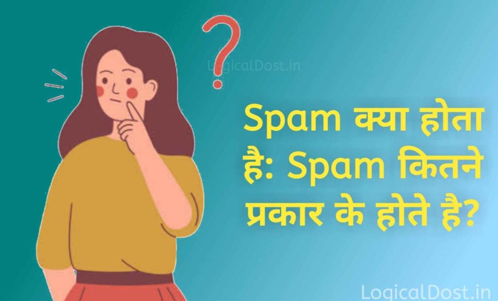 spam kya hai in hindi
