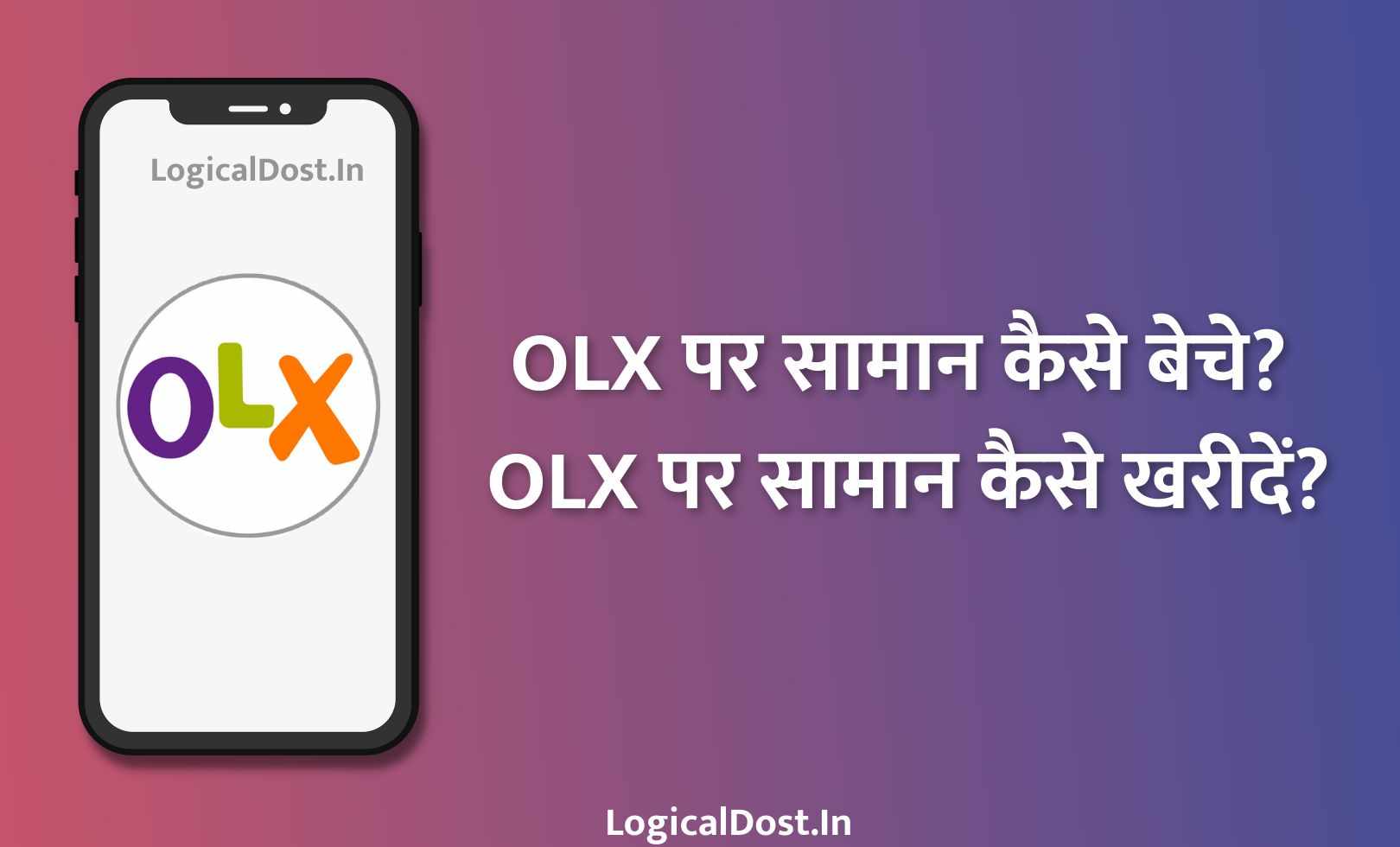 Olx Me Id Login Kaise Karte Hai, Olx India App Account Login Kaise Hota  Hai