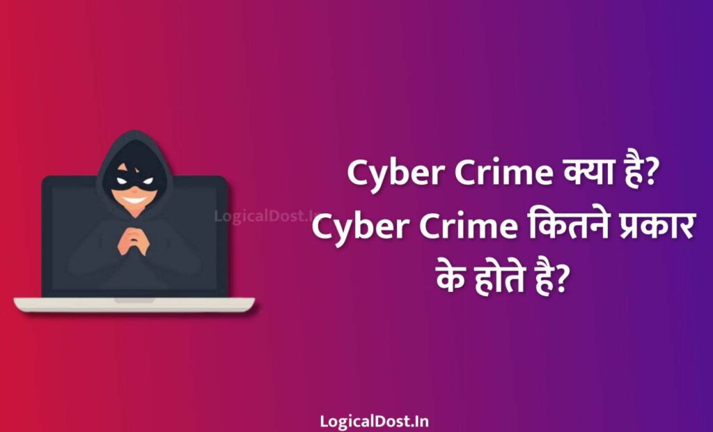 cyber crime kya hai