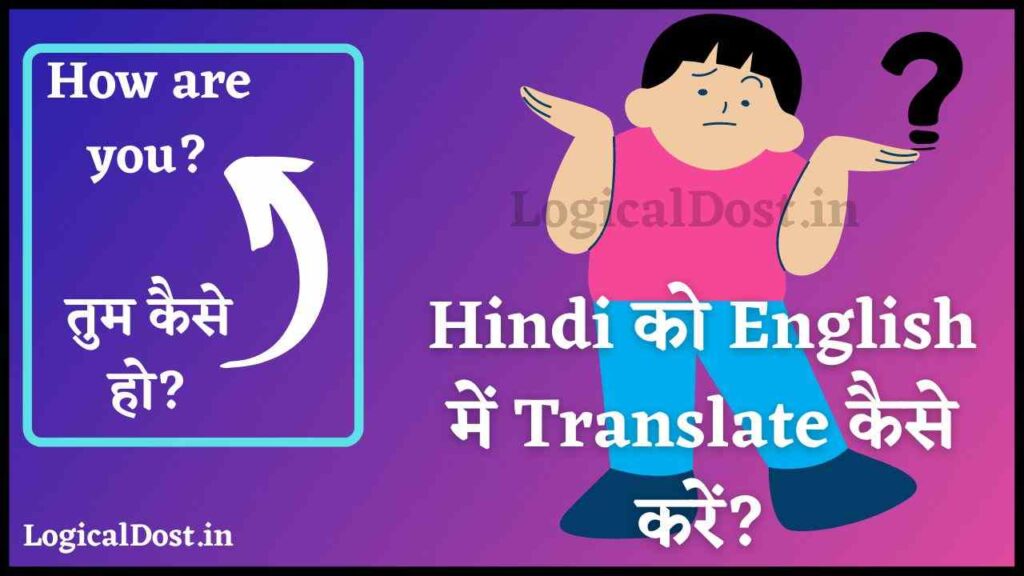 hindi ko english me translate kaise kare