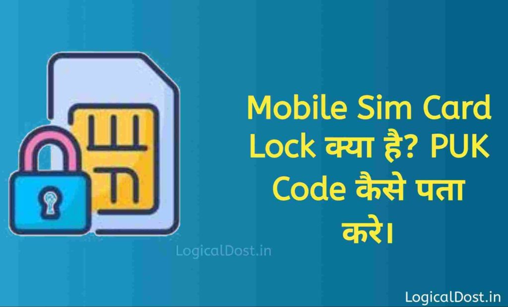 mobile sim card lock kya hai