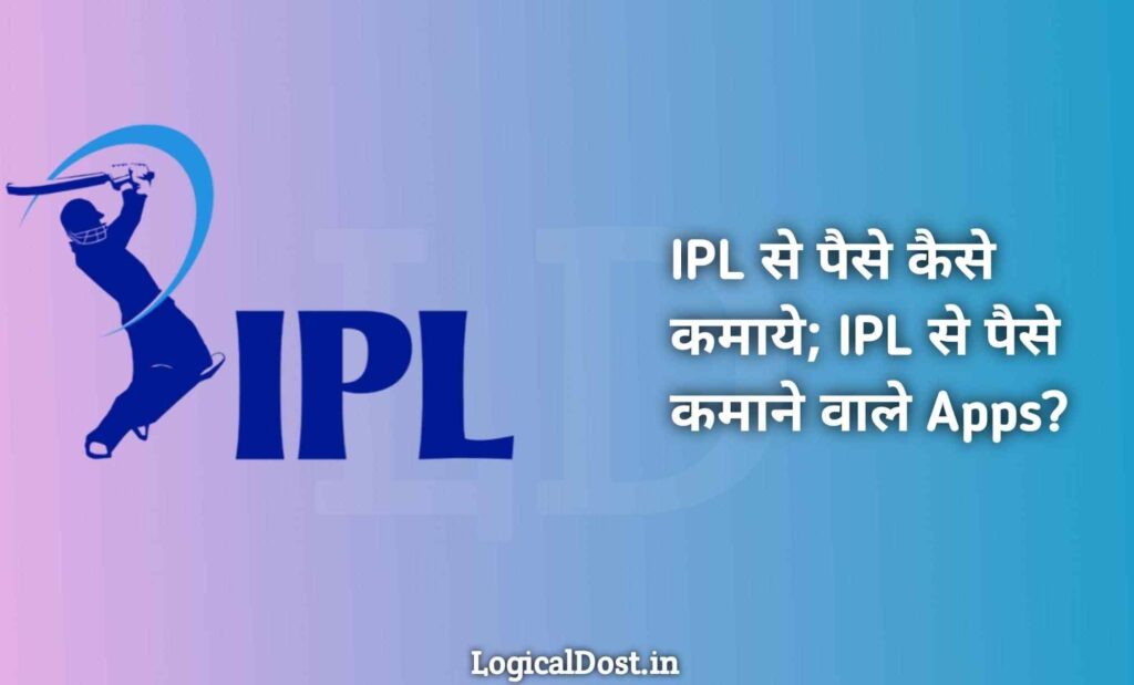 IPL se paise kaise kamaye