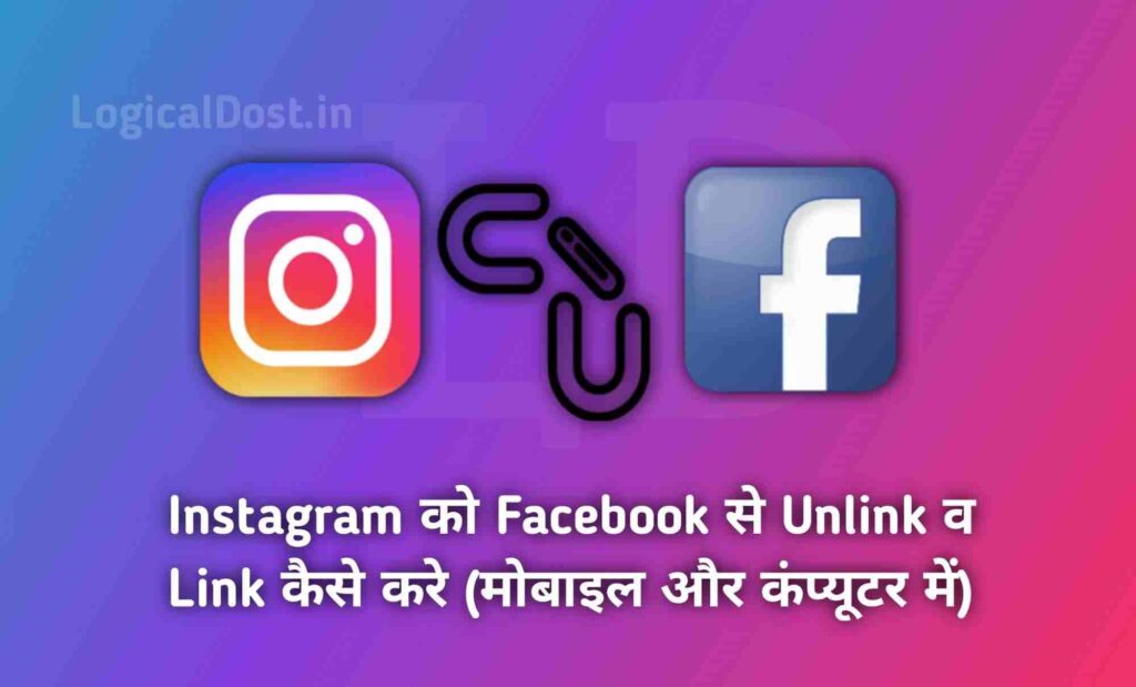 instagram se facebook unlink or link kaise kare