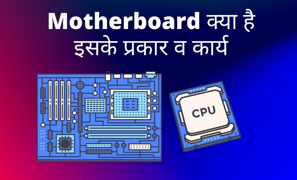 motherboard kya hai