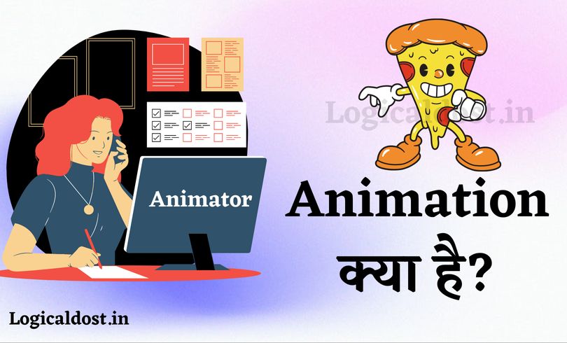 एनिमेशन क्या है और इसके प्रकार कौन–कौन से है; Animator क्या होता है