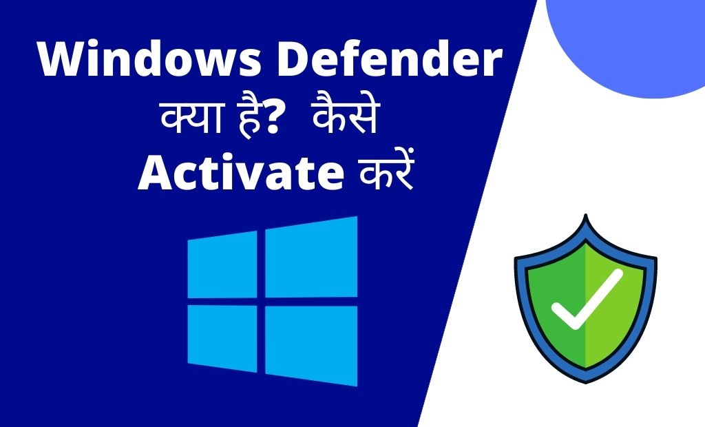 Windows Defender kya hai