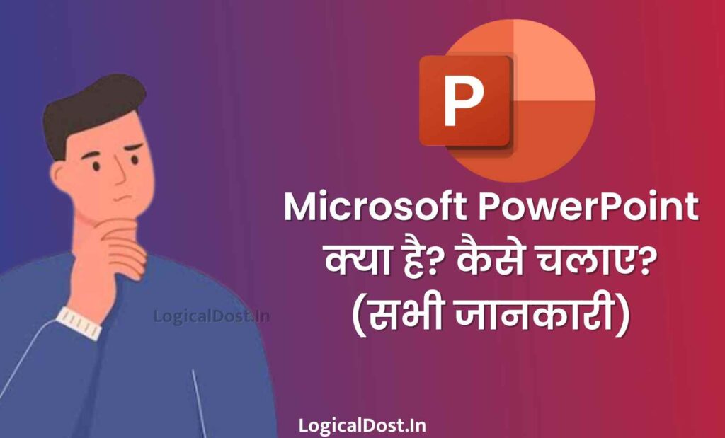 Microsoft PowerPoint Kya Hai