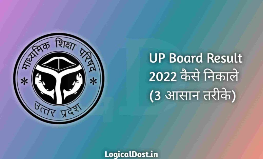 up board result 2022 kaise nikale