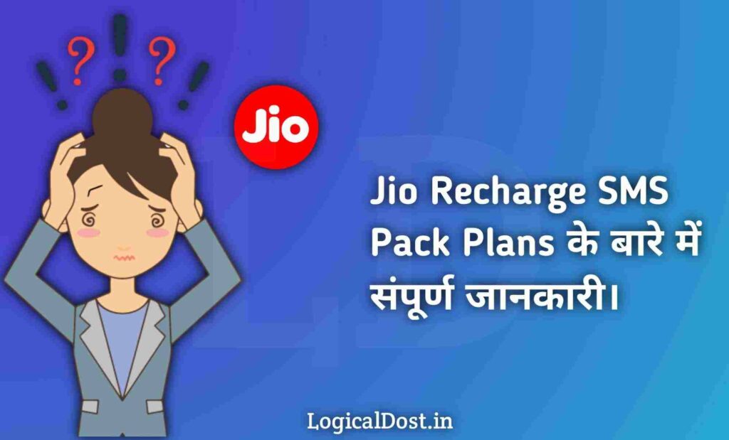 jio recharge sms packs plan